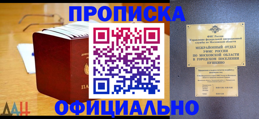 прописка 2025 в Симферополе