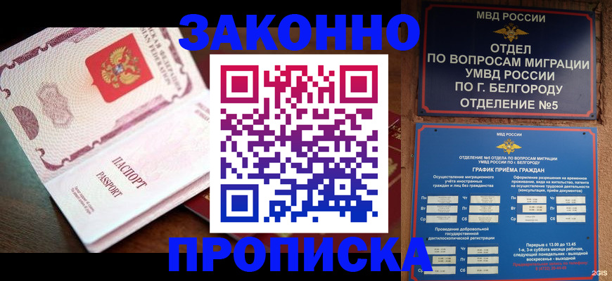 временная регистрация для школы в Симферополе