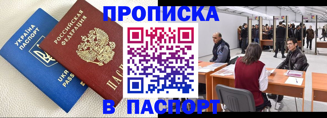 временная регистрация недорого в Симферополе