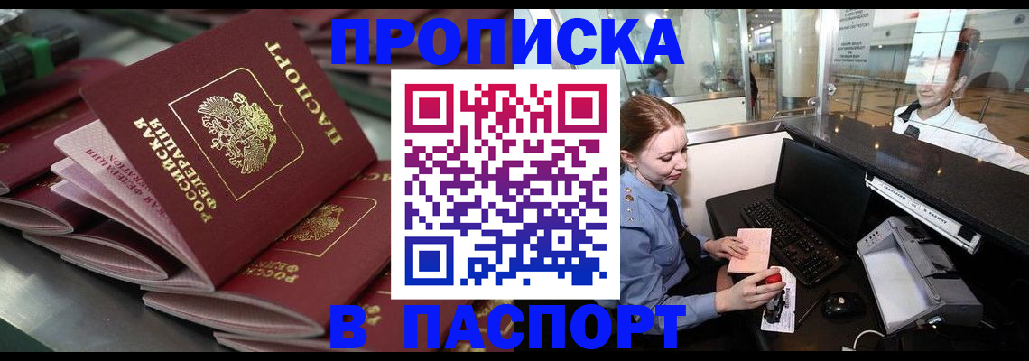 прописка для школы в Симферополе